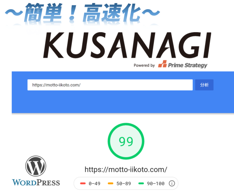 簡単！KUSANAGI for WordPressの高速化設定。